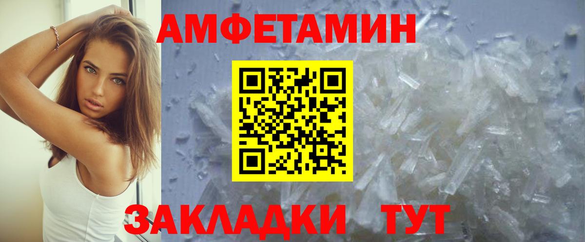 Рославль  АМФЕТАМИН Розовый  Вход с VPN 