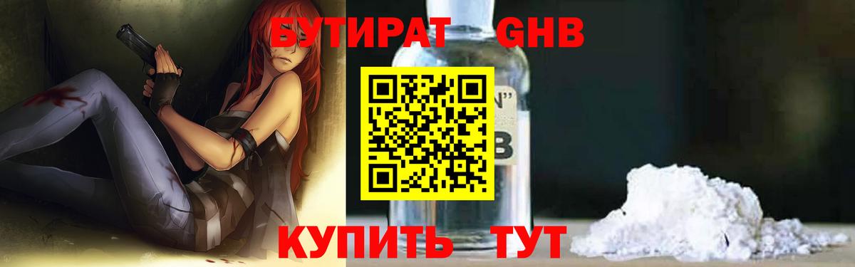 Рославль  Бутират бутандиол  Вход с VPN 