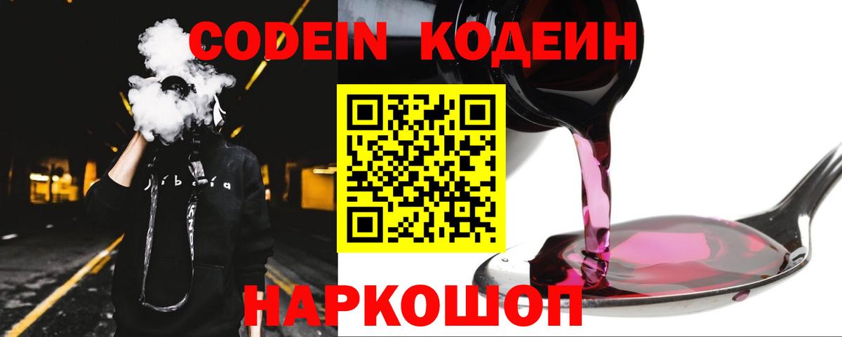 Рославль  Кодеиновый сироп Lean Purple Drank  Кодеиновый сироп Lean напиток Lean (лин)  Вход с VPN 