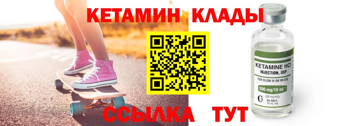 КЕТАМИН ketamine Рославль